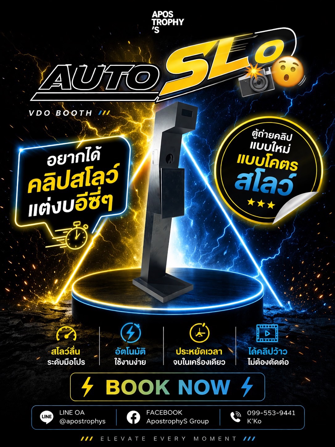AutoSlo slow motion VDO Booth for dramatic event clips